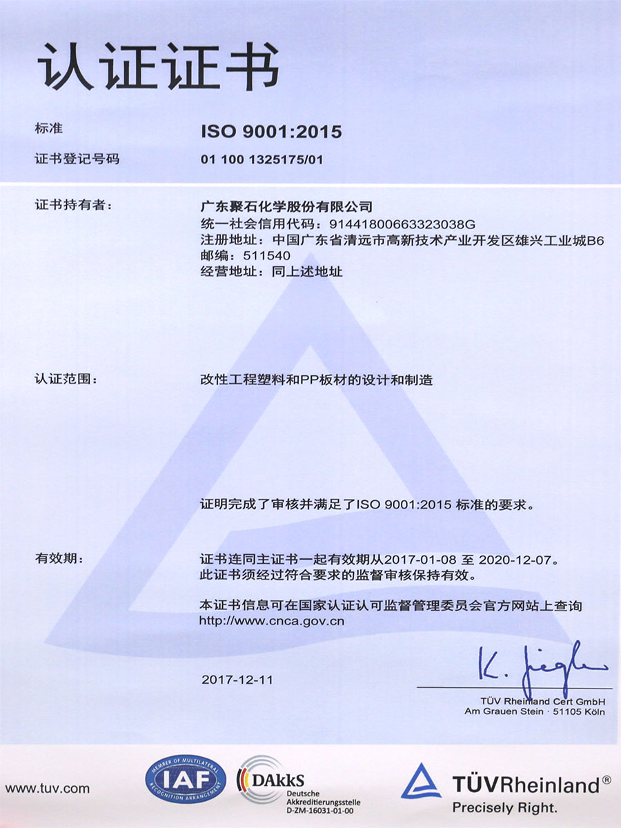 ISO 9001：2015認(rèn)證